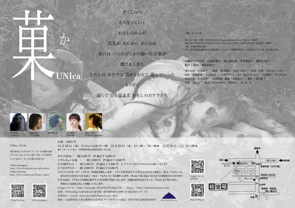 菓_フライヤー/キービジュアル