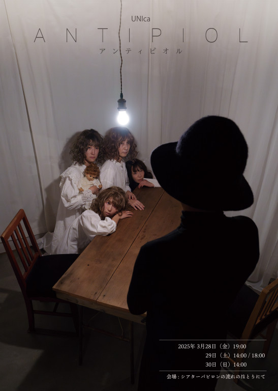 ANTIPIOL_フライヤー/キービジュアル