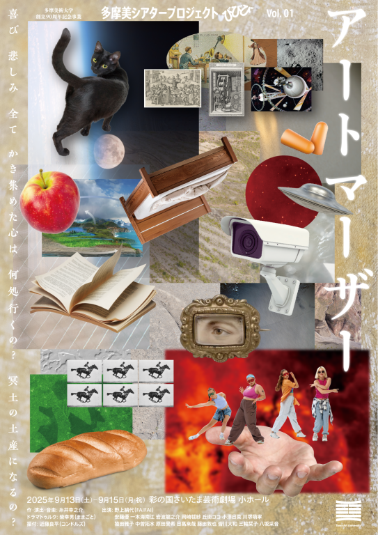 アートマーザー_フライヤー/キービジュアル