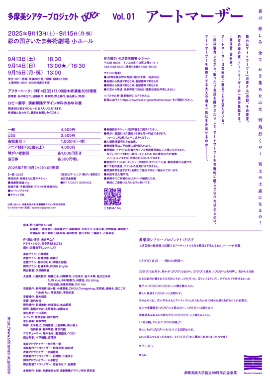 アートマーザー_フライヤー/キービジュアル