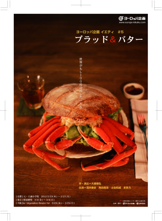 ブラッド＆バター_フライヤー/キービジュアル