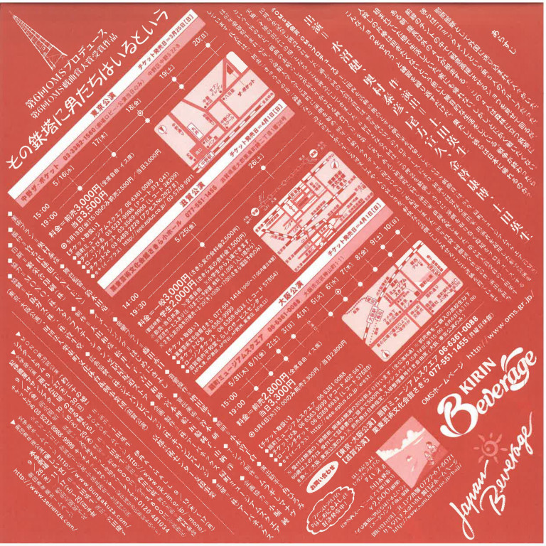 OMSプロデュース『その鉄塔に男たちはいるという』_フライヤー/キービジュアル