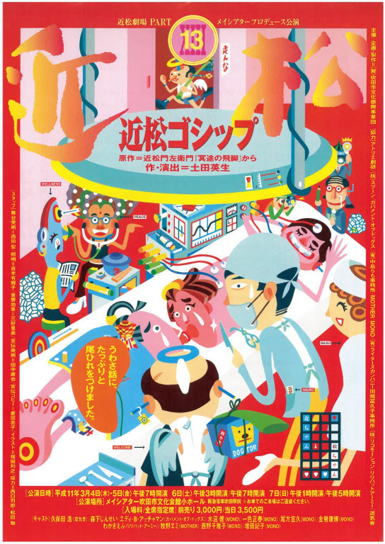 メイシアタープロデュース『近松ゴシップ』_フライヤー/キービジュアル