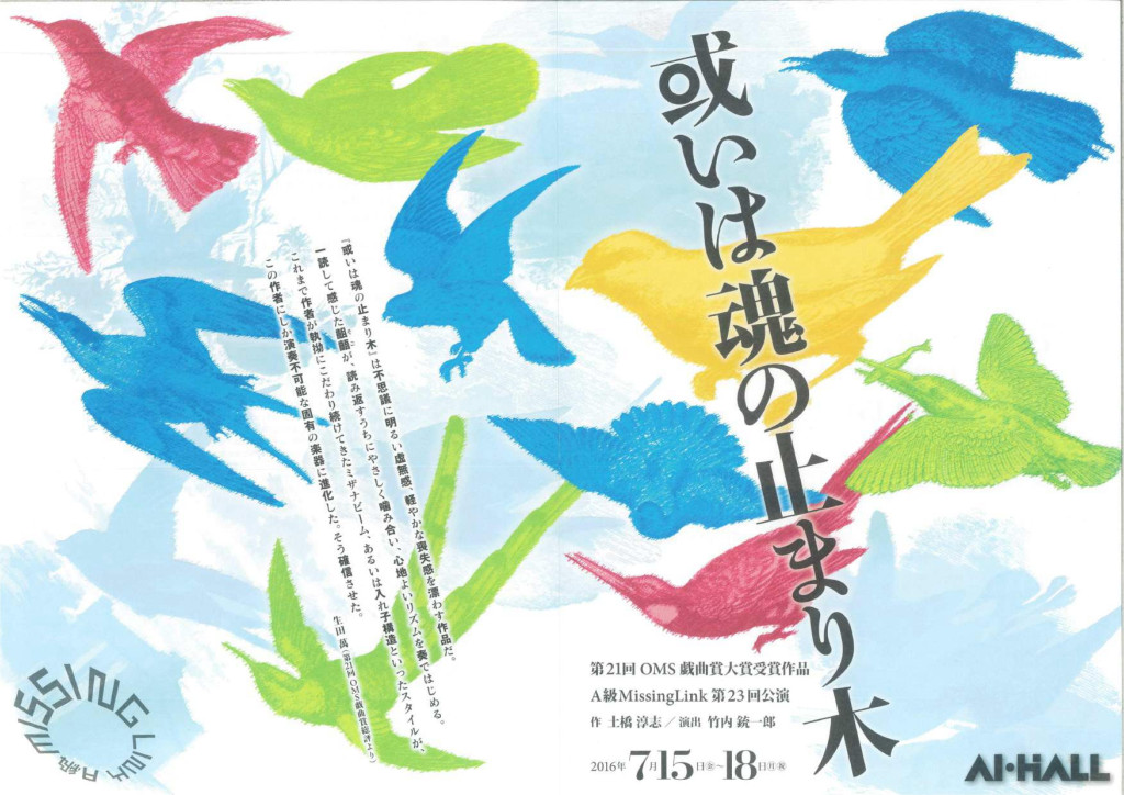 或いは魂の止まり木_フライヤー/キービジュアル