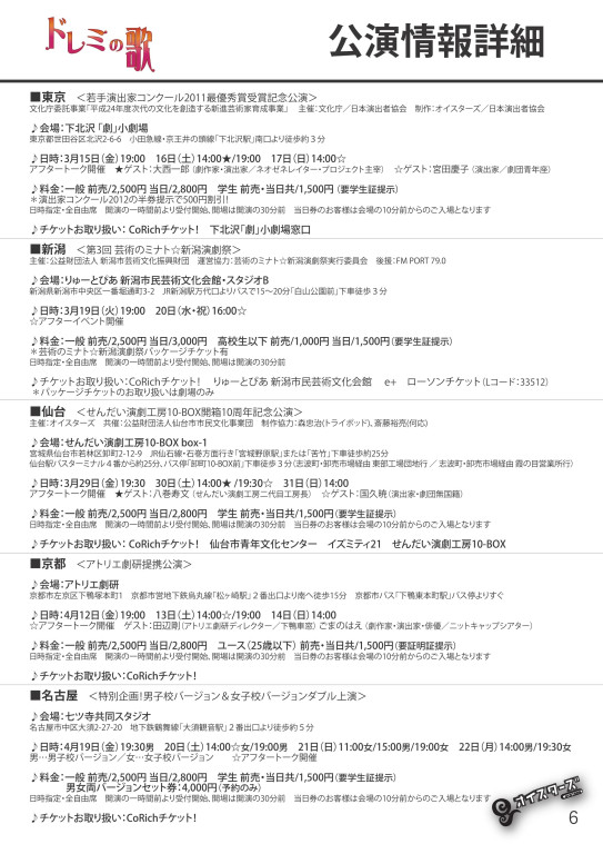 ドレミの歌_フライヤー/キービジュアル