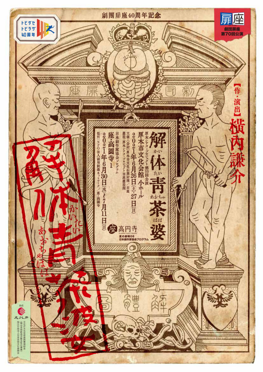 解体青茶婆_フライヤー/キービジュアル