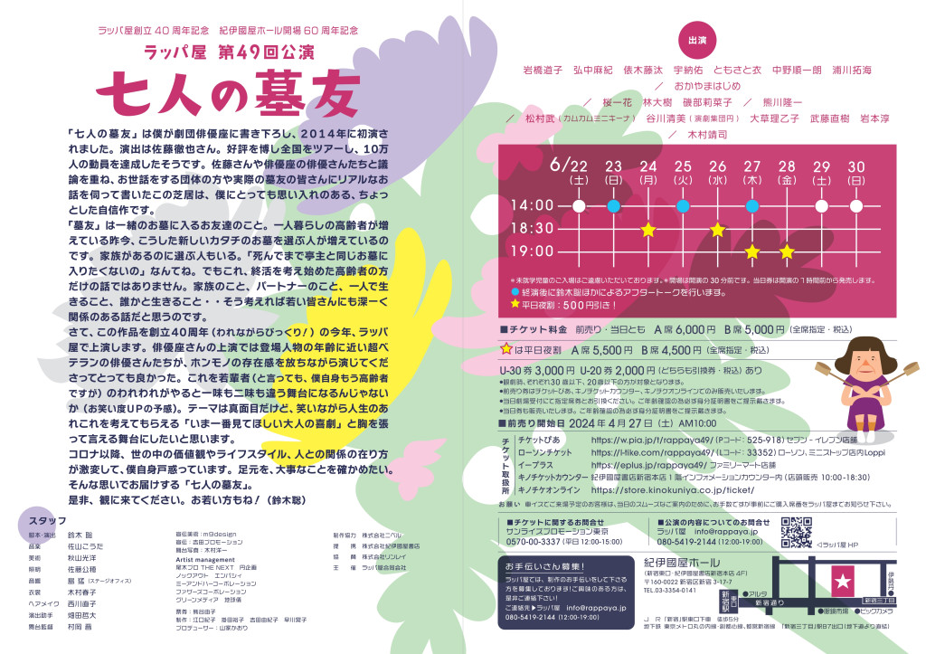 七人の墓友_フライヤー/キービジュアル