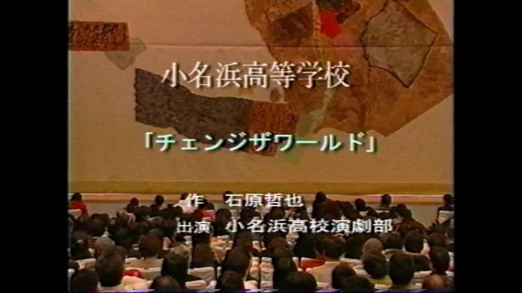 チェンジ・ザ・ワールド_舞台写真