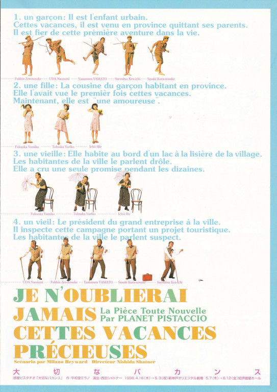 大切なバカンス_フライヤー/キービジュアル