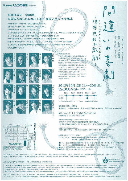 間違いの喜劇～現夢也双子戯劇～_フライヤー/キービジュアル