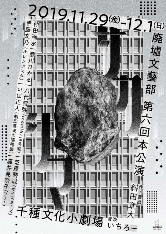 サカシマ_フライヤー/キービジュアル