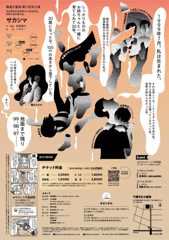 サカシマ_フライヤー/キービジュアル