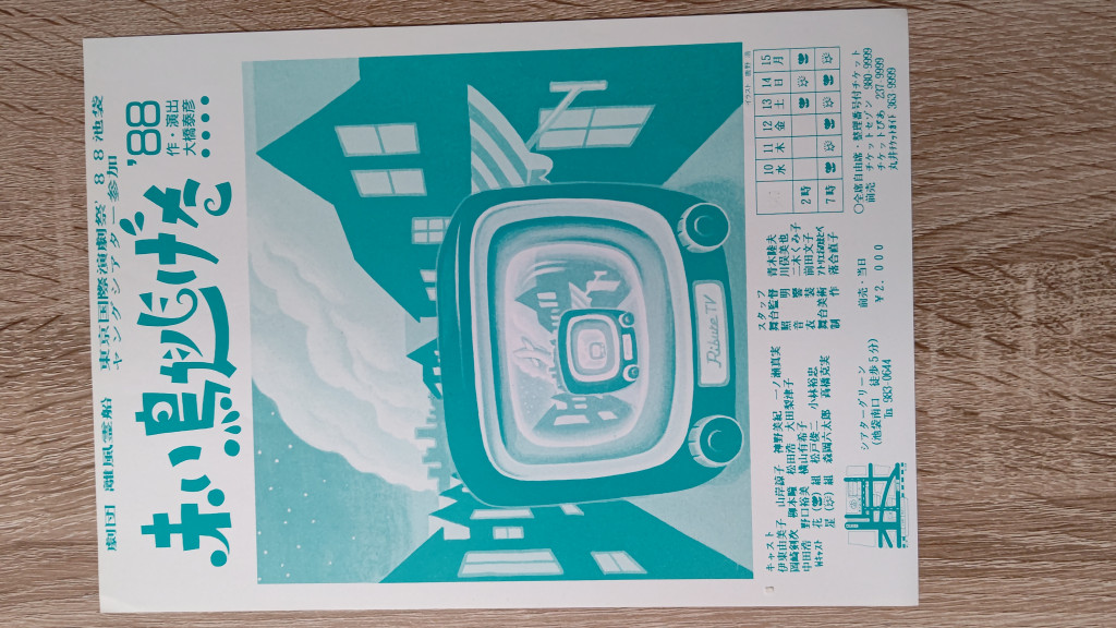 赤い鳥逃げた・・・_フライヤー/キービジュアル