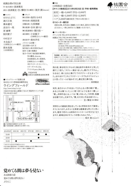 覚めてる間は夢を見ない_フライヤー/キービジュアル