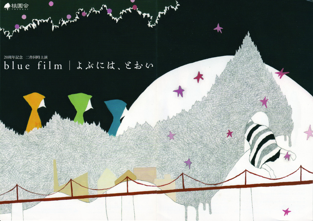 blue film_フライヤー/キービジュアル