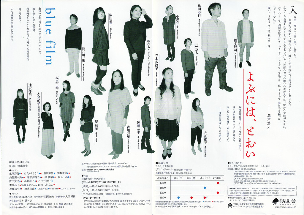 blue film_フライヤー/キービジュアル