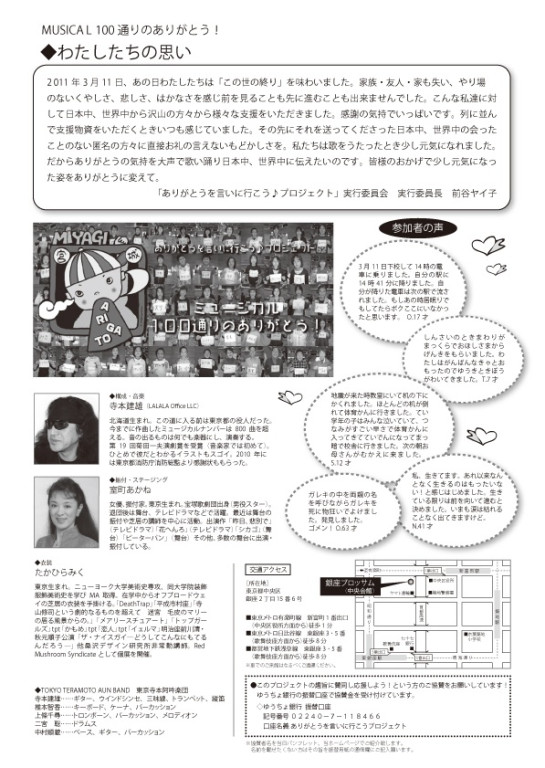 「とびだす100通りのありがとう」_フライヤー/キービジュアル