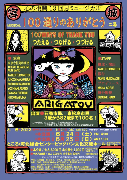 「とびだす100通りのありがとう」_フライヤー/キービジュアル