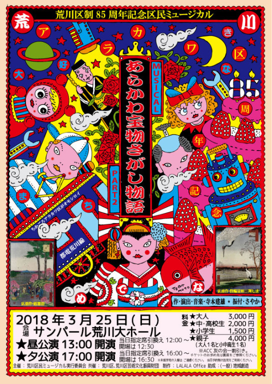 「とびだす100通りのありがとう」_フライヤー/キービジュアル