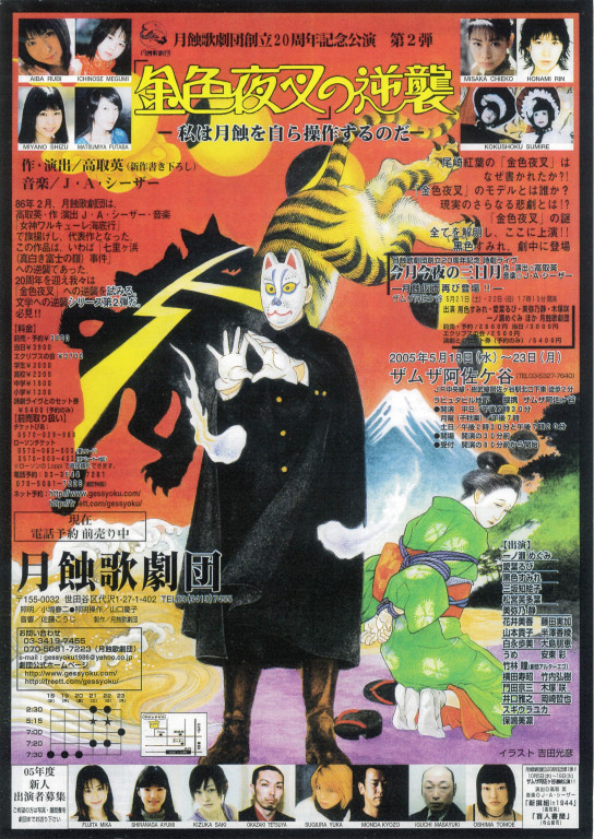 金色夜叉の逆襲_フライヤー/キービジュアル