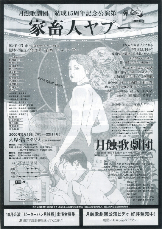 家畜人ヤプー_フライヤー/キービジュアル