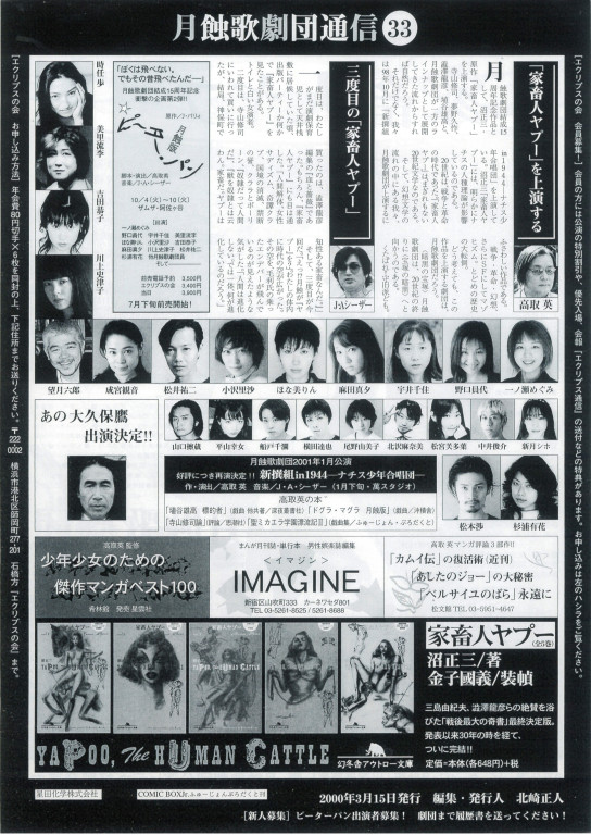 家畜人ヤプー_フライヤー/キービジュアル