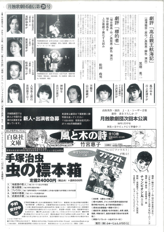 疾風のまつりごと_フライヤー/キービジュアル