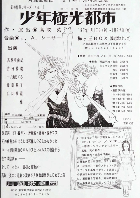 少年極光都市_フライヤー/キービジュアル