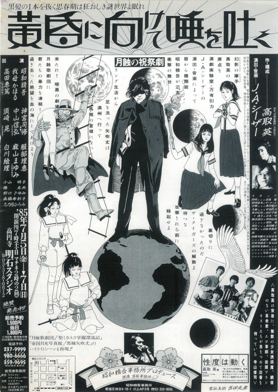 黄昏に向けて唾を吐く_フライヤー/キービジュアル