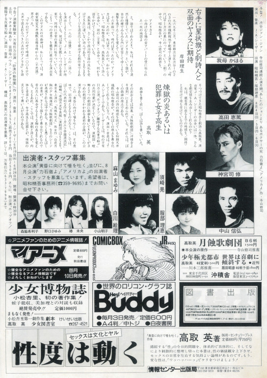 黄昏に向けて唾を吐く_フライヤー/キービジュアル