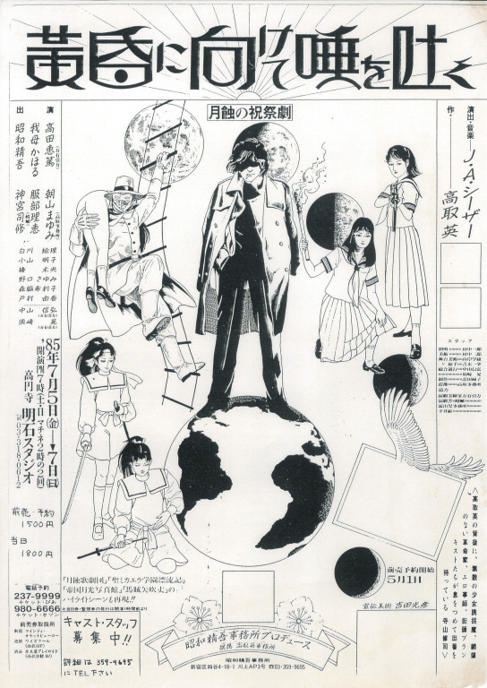 黄昏に向けて唾を吐く_フライヤー/キービジュアル