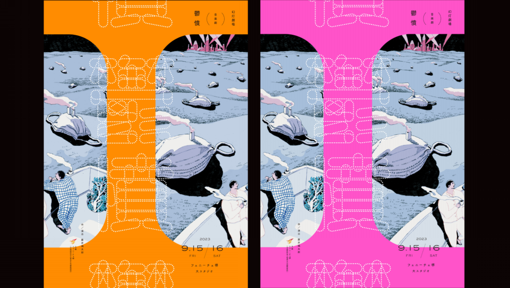 盲年_フライヤー/キービジュアル