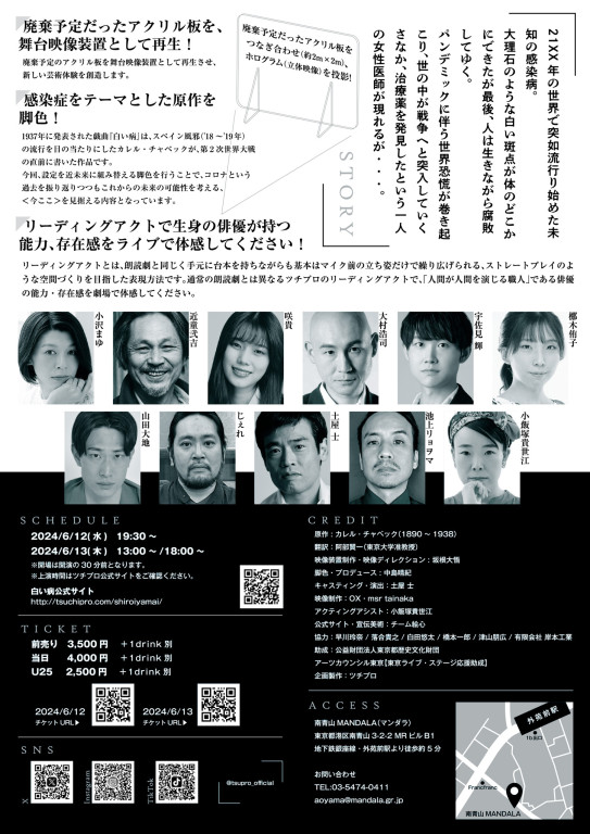 ツチプロ『白い病』_フライヤー/キービジュアル