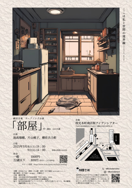 部屋_フライヤー/キービジュアル