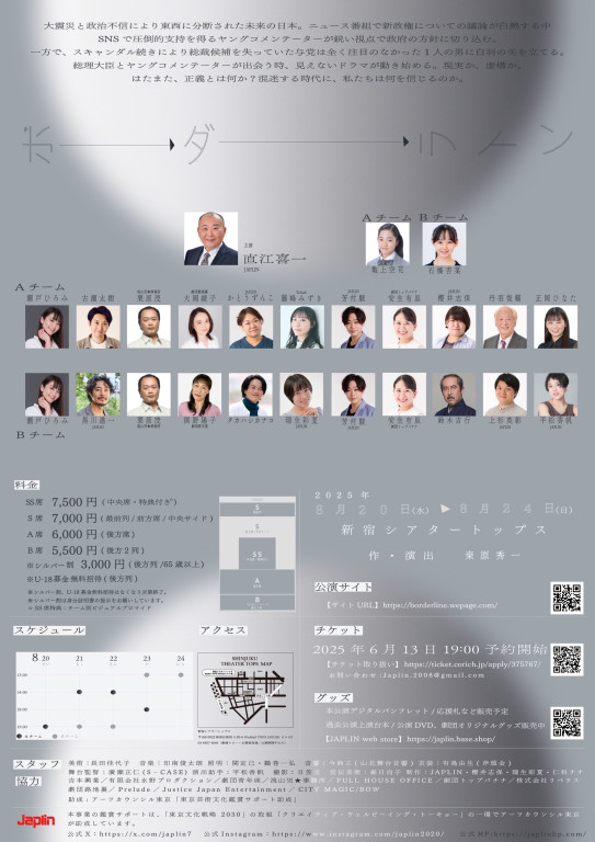 ボーダーライン_フライヤー/キービジュアル