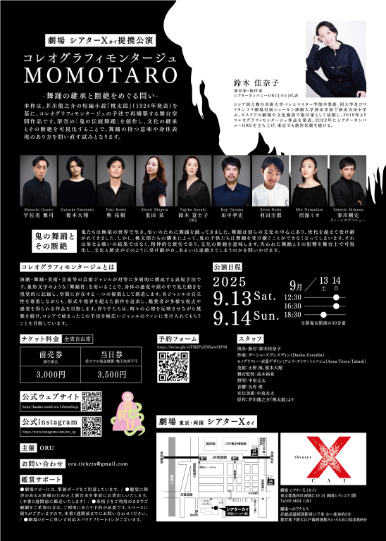 コレオグラフィモンタージュ「MOMOTARO」_フライヤー/キービジュアル