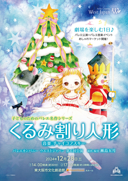 くるみ割り人形_フライヤー/キービジュアル