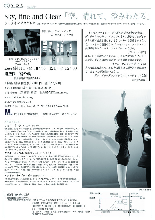 Sky, fine and clear_フライヤー/キービジュアル