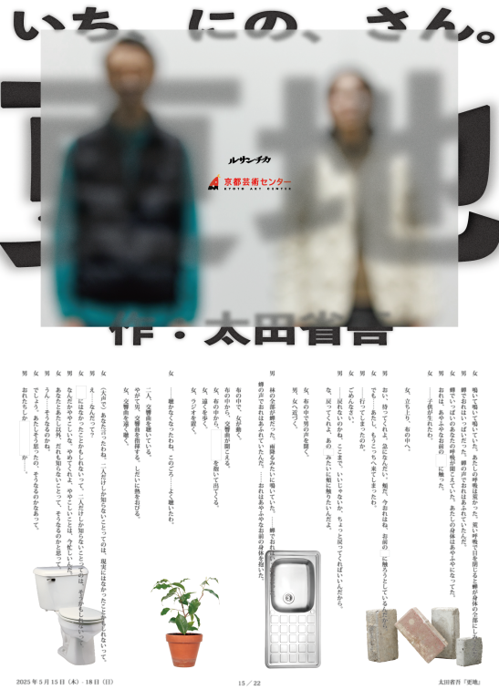 更地_フライヤー/キービジュアル