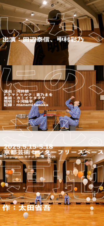 更地_フライヤー/キービジュアル