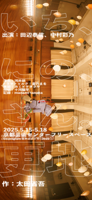 更地_フライヤー/キービジュアル