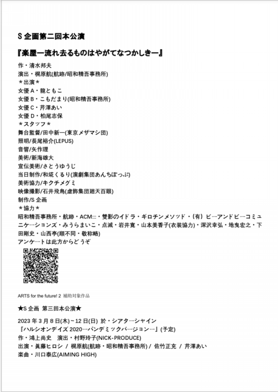 楽屋～流れ去るものはやがてなつかしき～_パンフレット