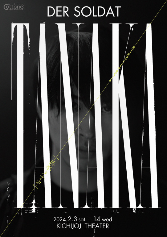 兵卒タナカ_フライヤー/キービジュアル