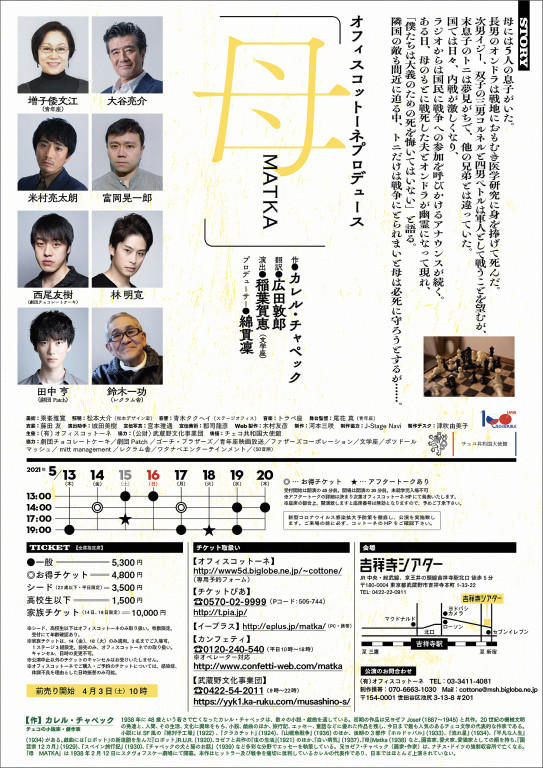 母　MATKA_フライヤー/キービジュアル