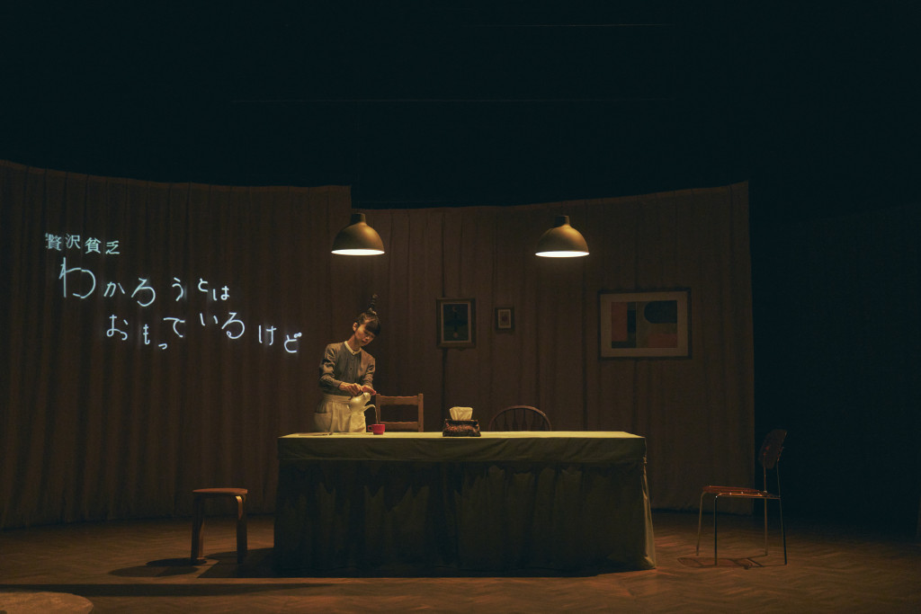 『わかろうとはおもっているけど』_舞台写真