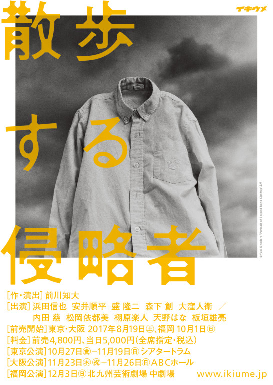 散歩する侵略者_フライヤー/キービジュアル