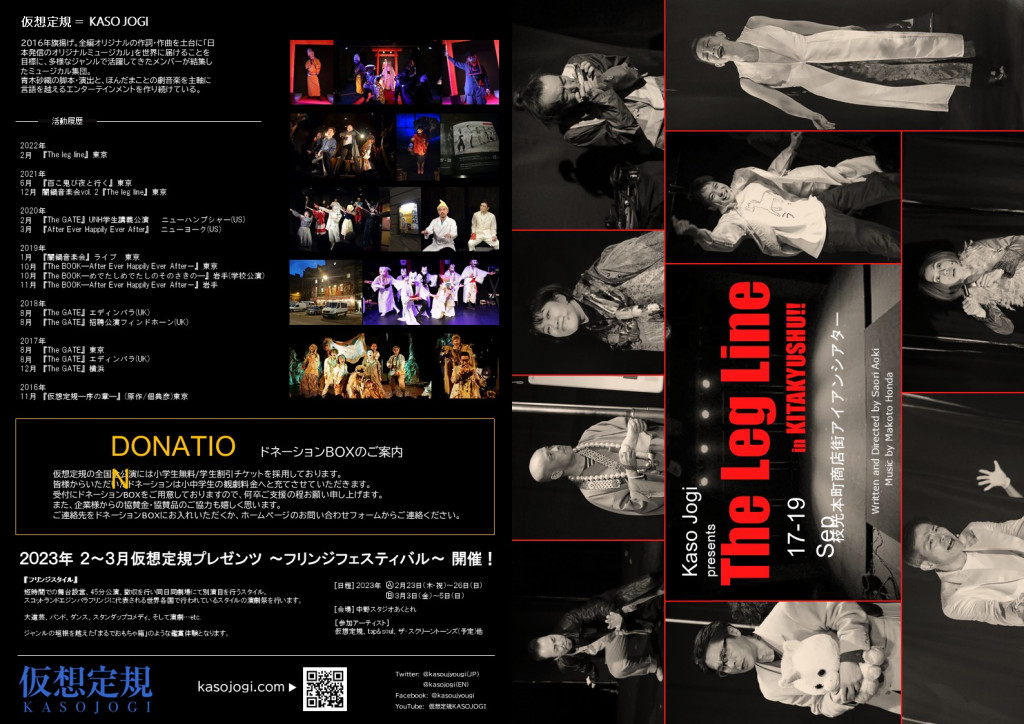 The Leg Line in 北九州_パンフレット