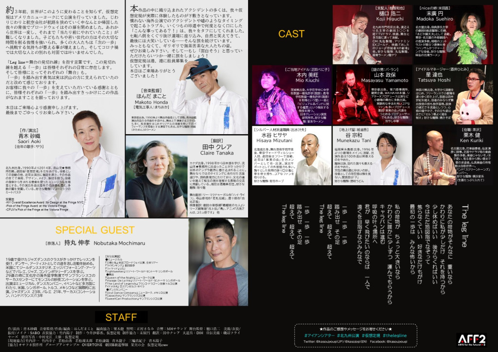 The Leg Line in 北九州_パンフレット