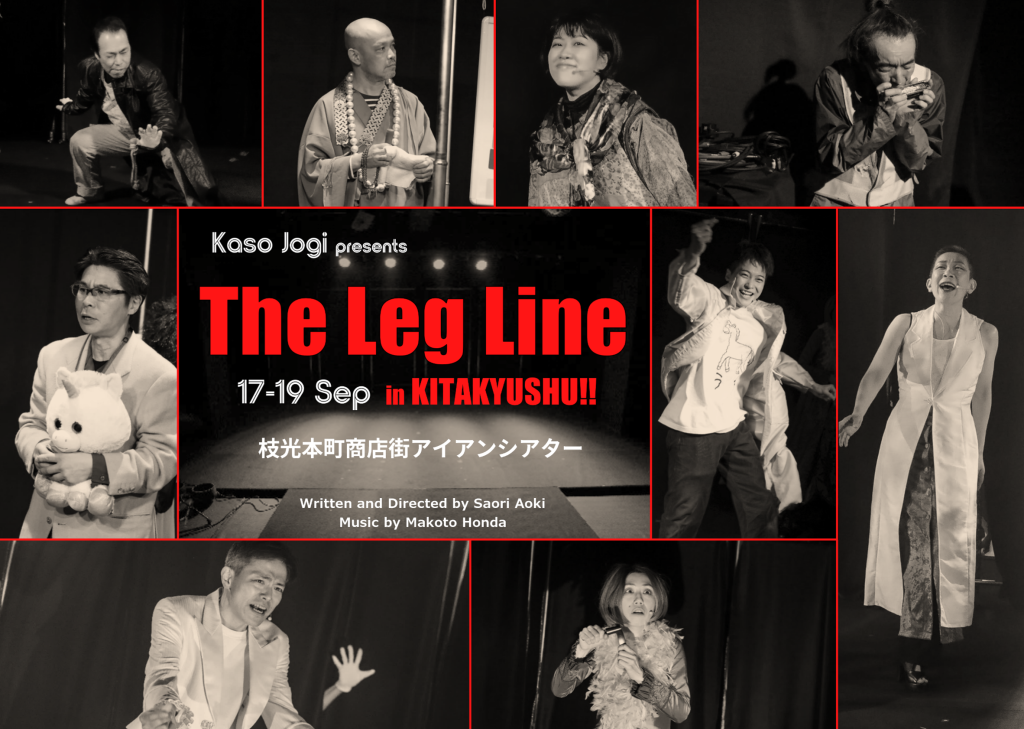 The Leg Line in 北九州_フライヤー/キービジュアル