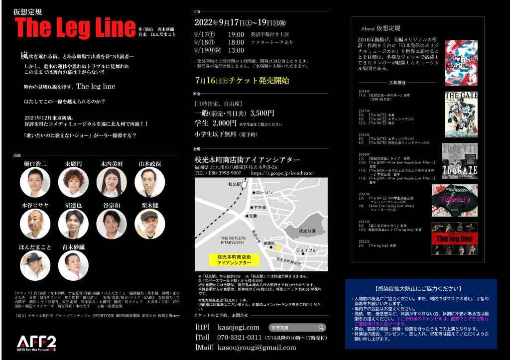 The Leg Line in 北九州_フライヤー/キービジュアル